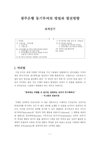[조직행동] 광주은행의 동기부여 방법과 발전방향-4
