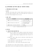[조직행동] 광주은행의 동기부여 방법과 발전방향-7