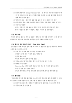[조직행동] 광주은행의 동기부여 방법과 발전방향-9