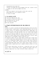 [국제마케팅] 한국기업의 해외시장 유통전략 -(주)놀부 기업에 대한 사례연구-9