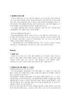[서비스산업] 멀티플렉스 상영관 메가박스 조사-6
