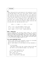 [서비스산업] 멀티플렉스 상영관 메가박스 조사-12