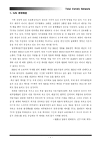 [매체경영] tvn 개국의 의미와 전망-2