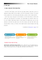 [매체경영] tvn 개국의 의미와 전망-3