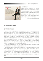 [매체경영] tvn 개국의 의미와 전망-6
