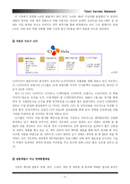[매체경영] tvn 개국의 의미와 전망-7