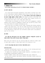 [매체경영] tvn 개국의 의미와 전망-9