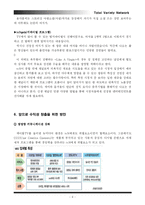 [매체경영] tvn 개국의 의미와 전망-10