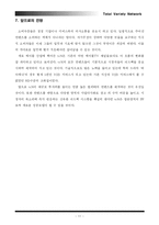 [매체경영] tvn 개국의 의미와 전망-12