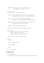 [사업계획서] 사우나 업계 중국 진출 사업계획서-10
