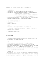 [사업계획서] 사우나 업계 중국 진출 사업계획서-11