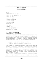 [중국무역] E-MART의 중국 진출 성공사례-2