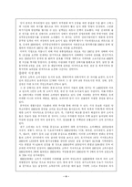 [중국무역] E-MART의 중국 진출 성공사례-4