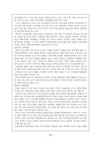 [중국무역] E-MART의 중국 진출 성공사례-6