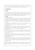 [중국무역] E-MART의 중국 진출 성공사례-7