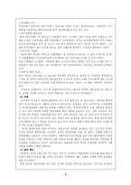 [중국무역] E-MART의 중국 진출 성공사례-8