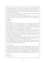 [중국무역] E-MART의 중국 진출 성공사례-9