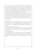 [중국무역] E-MART의 중국 진출 성공사례-12