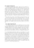 [소비자행동분석] 위성 DMB TU에 대한 소비자 행동 분석-20