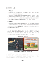 [광고판촉] 스타벅스 광고전략-3