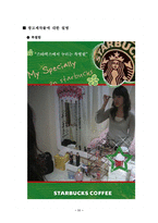[광고판촉] 스타벅스 광고전략-12