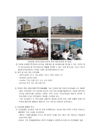 [국제항만관리] 카오슝 항만-9