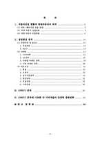 [산업분석] 자동차 산업 분석 -현대자동차의 경쟁력 강화 전략-2
