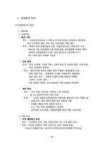 [산업분석] 자동차 산업 분석 -현대자동차의 경쟁력 강화 전략-12