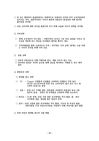 [산업분석] 자동차 산업 분석 -현대자동차의 경쟁력 강화 전략-18