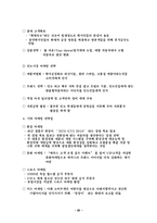 [산업분석] 자동차 산업 분석 -현대자동차의 경쟁력 강화 전략-20