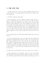 [인사관리] 포스코(POSCO)의 인적자원 확보활동에 대한 사례-2