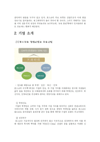 [인사관리] 포스코(POSCO)의 인적자원 확보활동에 대한 사례-3