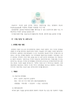 [인사관리] 포스코(POSCO)의 인적자원 확보활동에 대한 사례-13