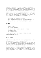 [인사관리] 포스코(POSCO)의 인적자원 확보활동에 대한 사례-14