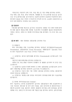 [인사관리] 포스코(POSCO)의 인적자원 확보활동에 대한 사례-16