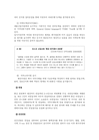 [인사관리] 포스코(POSCO)의 인적자원 확보활동에 대한 사례-17