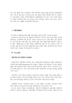 [인사관리] 포스코(POSCO)의 인적자원 확보활동에 대한 사례-18
