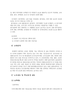 [인사관리] 포스코(POSCO)의 인적자원 확보활동에 대한 사례-19