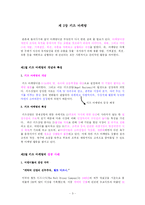 [마케팅] 키즈 마케팅과 실버 마케팅 분석-3