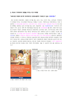 [마케팅] 키즈 마케팅과 실버 마케팅 분석-6