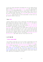 [마케팅] 키즈 마케팅과 실버 마케팅 분석-10