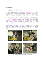 [마케팅] 키즈 마케팅과 실버 마케팅 분석-11