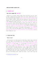 [마케팅] 키즈 마케팅과 실버 마케팅 분석-12