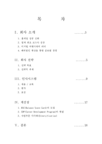 [인사관리] 하나투어 HRM 인적자원관리 사례-2