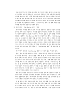 [인사관리] 하나투어 HRM 인적자원관리 사례-14