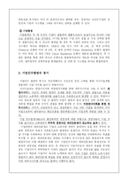 기업인수합병 국내와 외국의 사례-4