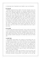 기업인수합병 국내와 외국의 사례-8