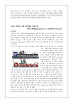 기업인수합병 국내와 외국의 사례-18