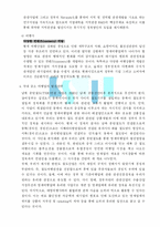 [중소기업정책론] 중소 여행업의 문제점 분석과 발전전략-6