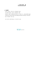 [중소기업정책론] 중소 여행업의 문제점 분석과 발전전략-8
